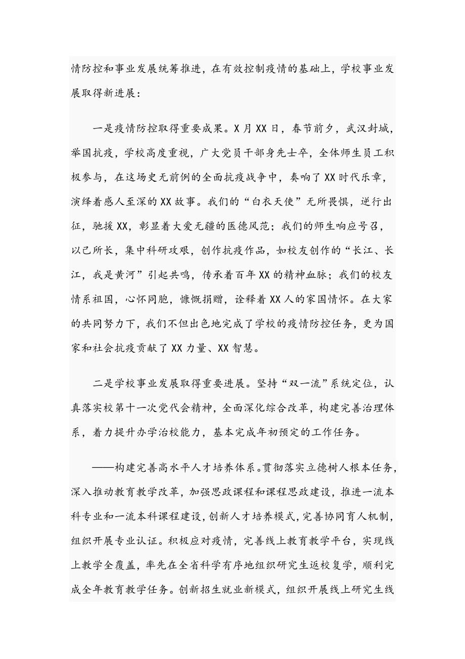 2021年校长在大学校友会上的讲话范文稿.docx_第2页