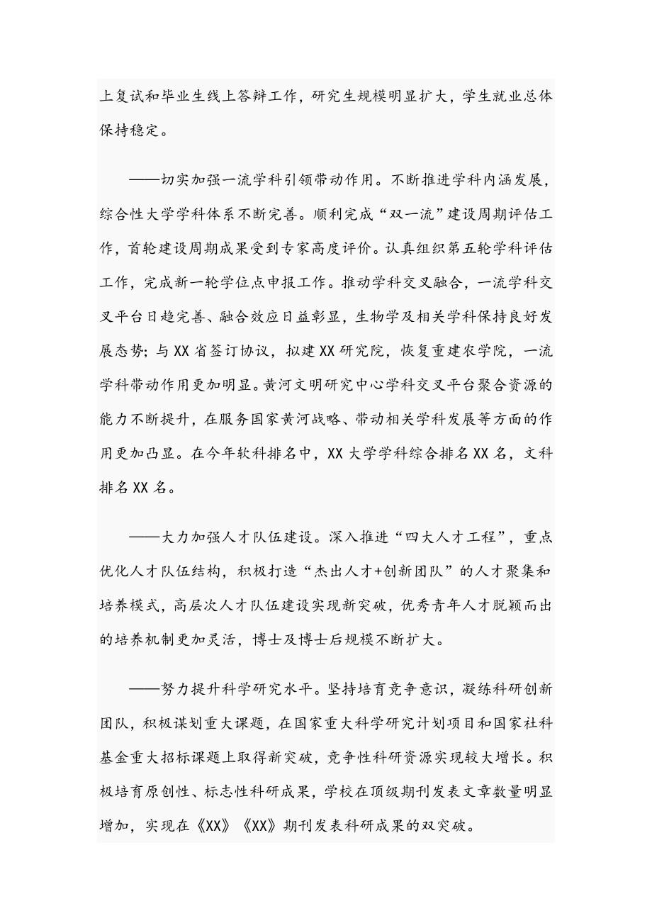 2021年校长在大学校友会上的讲话范文稿.docx_第3页