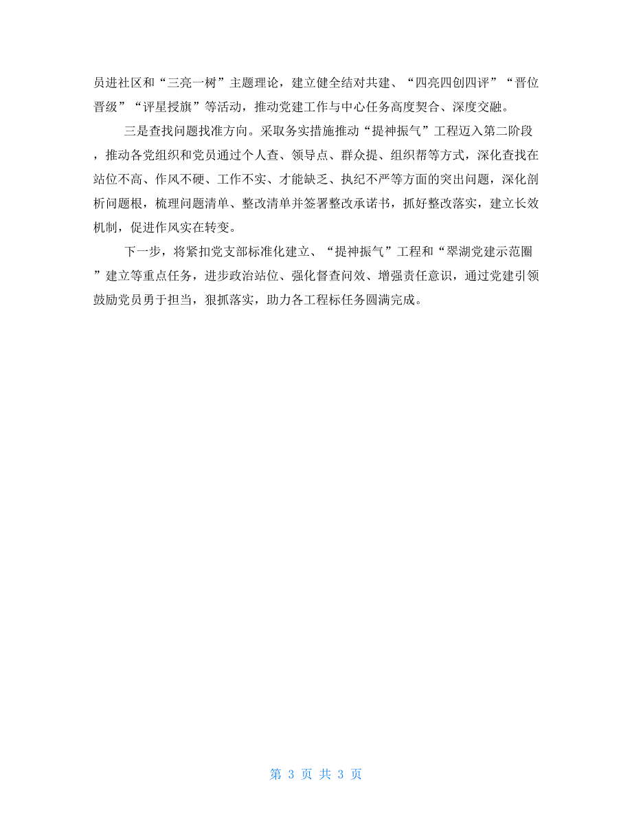 2022年党建工作交流发言材料党建工作研讨会发言材料.doc_第3页
