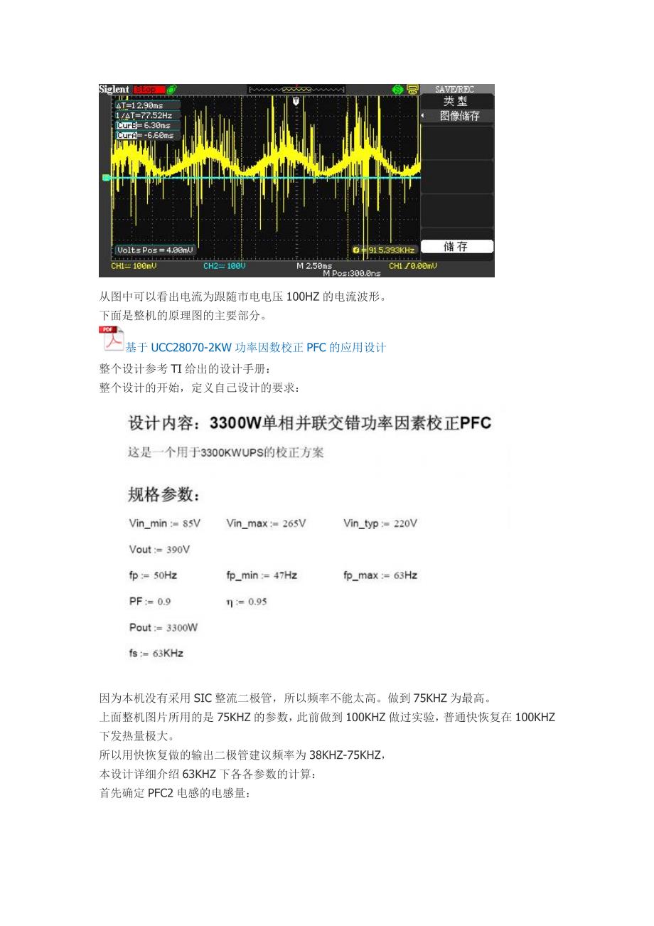 UCC28070设计思路.doc_第3页
