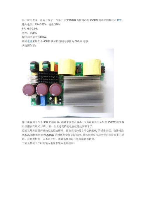 UCC28070设计思路.doc
