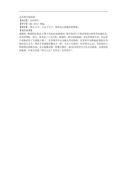幼儿园《志在四方》FLASH课件动画参考教案.docx