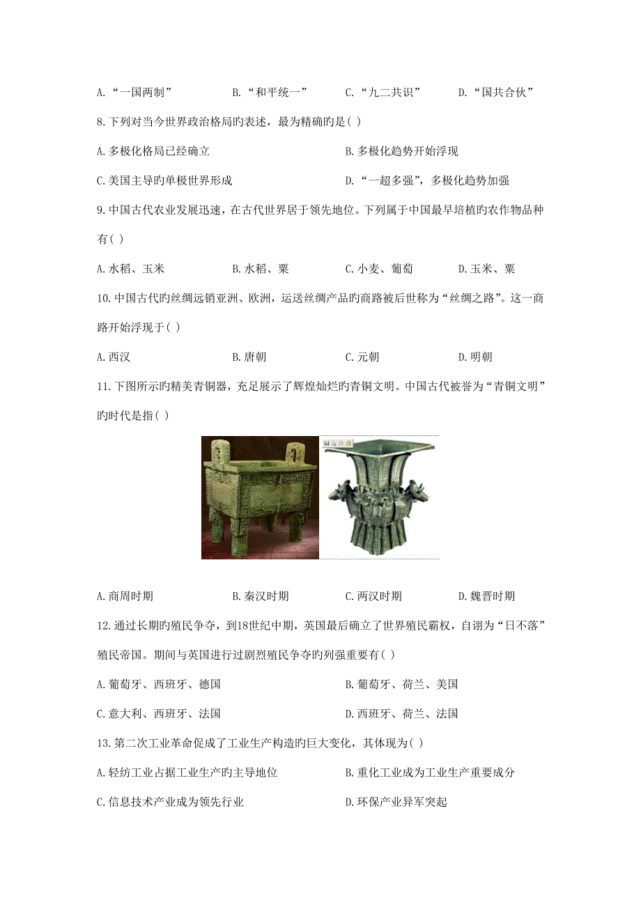 2022天津市高中历史学业水平考试试卷及答案.doc_第2页