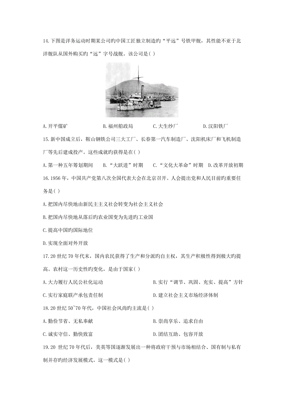 2022天津市高中历史学业水平考试试卷及答案.doc_第3页