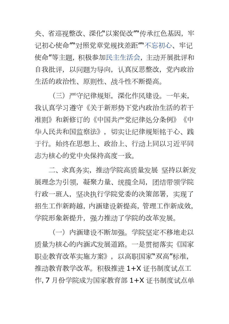 202_年职业技术学院院长述职述廉报告-真抓实干实事求是开拓进取.docx_第2页