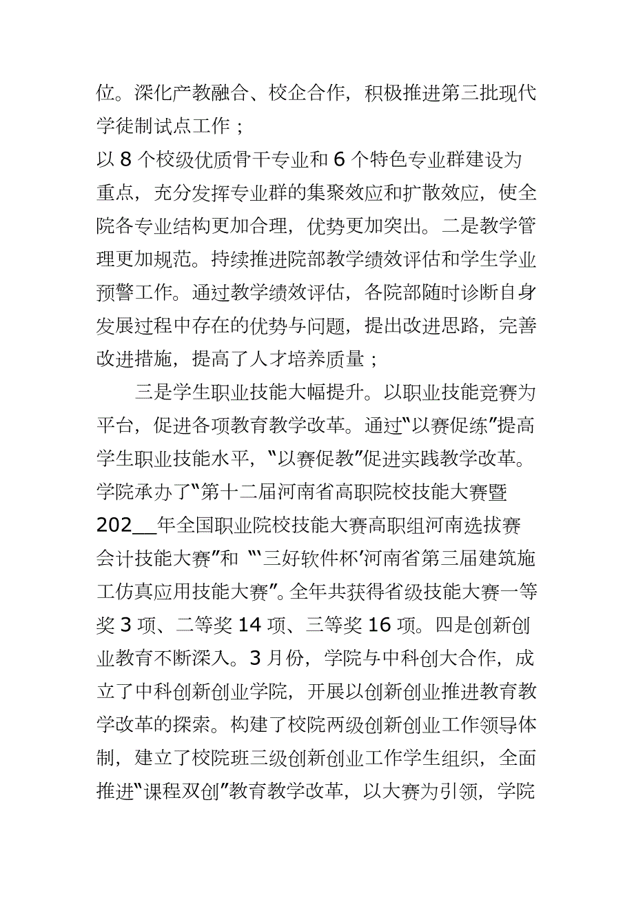 202_年职业技术学院院长述职述廉报告-真抓实干实事求是开拓进取.docx_第3页