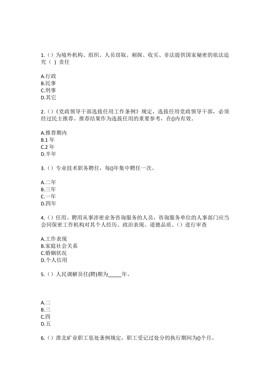 2023年河北省廊坊市香河县刘宋镇倪庄村社区工作人员综合考点共100题模拟测试练习题含答案.docx_第2页