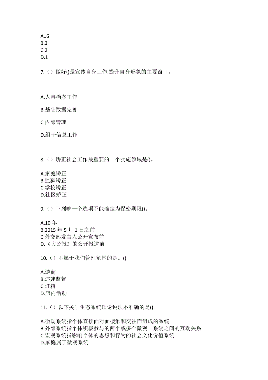 2023年河北省廊坊市香河县刘宋镇倪庄村社区工作人员综合考点共100题模拟测试练习题含答案.docx_第3页