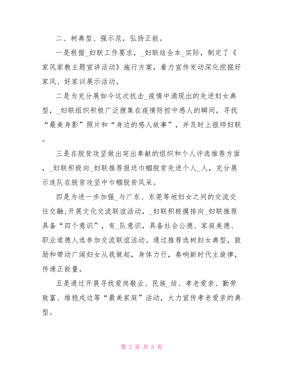 2022年妇联半年工作总结下半年计划.doc_第2页