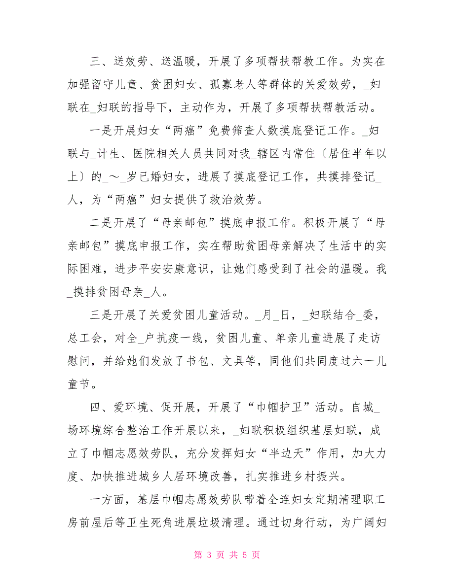 2022年妇联半年工作总结下半年计划.doc_第3页