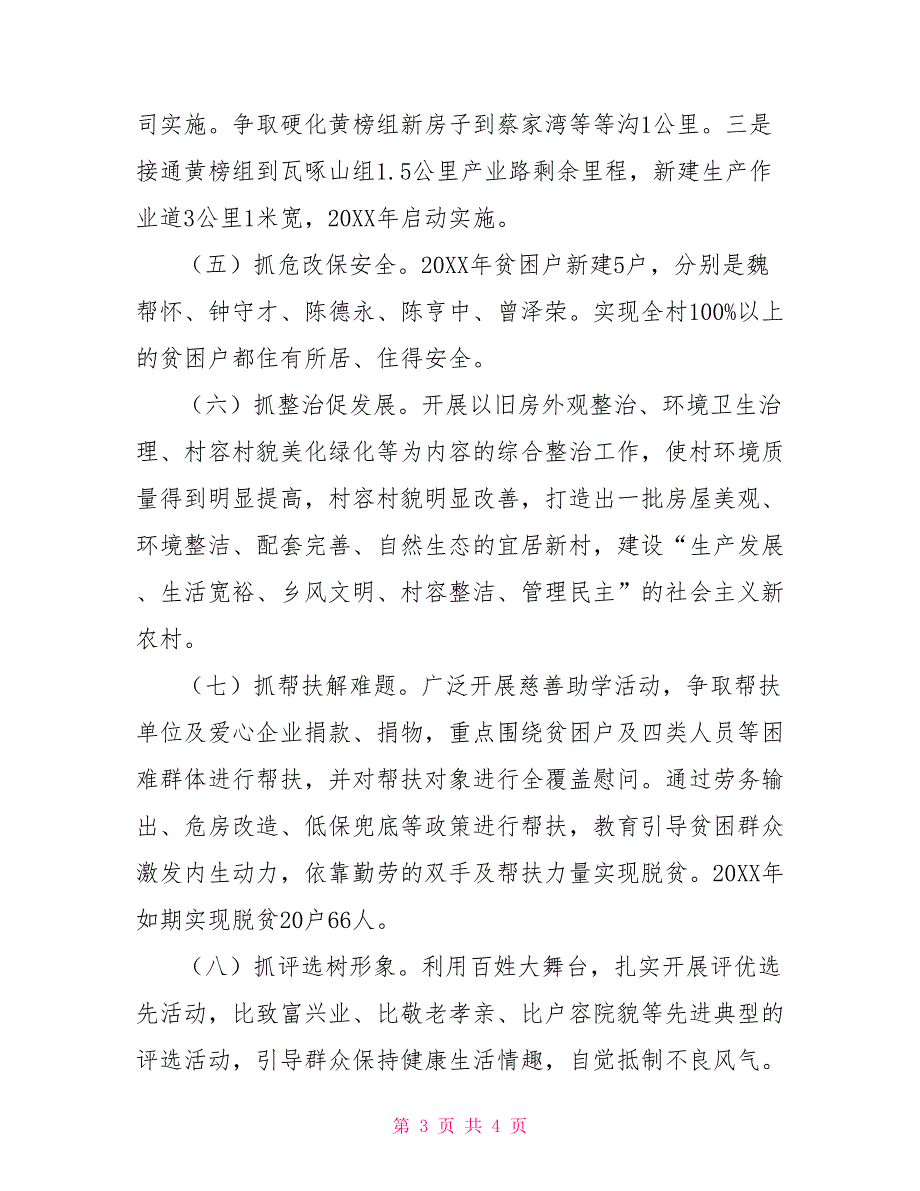 2022年第一书记驻村工作计划驻村第一书记工作计划.doc_第3页