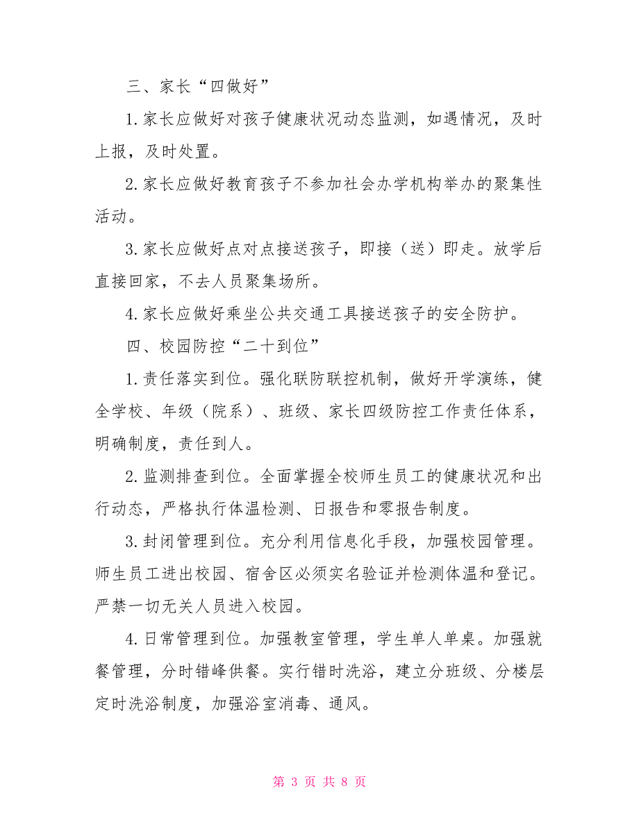 2022春季开学疫情防控措施40条学校疫情防控措施.doc_第3页