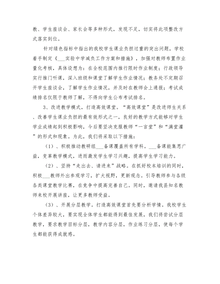 2022年绿色指标测评整改方案.doc_第2页