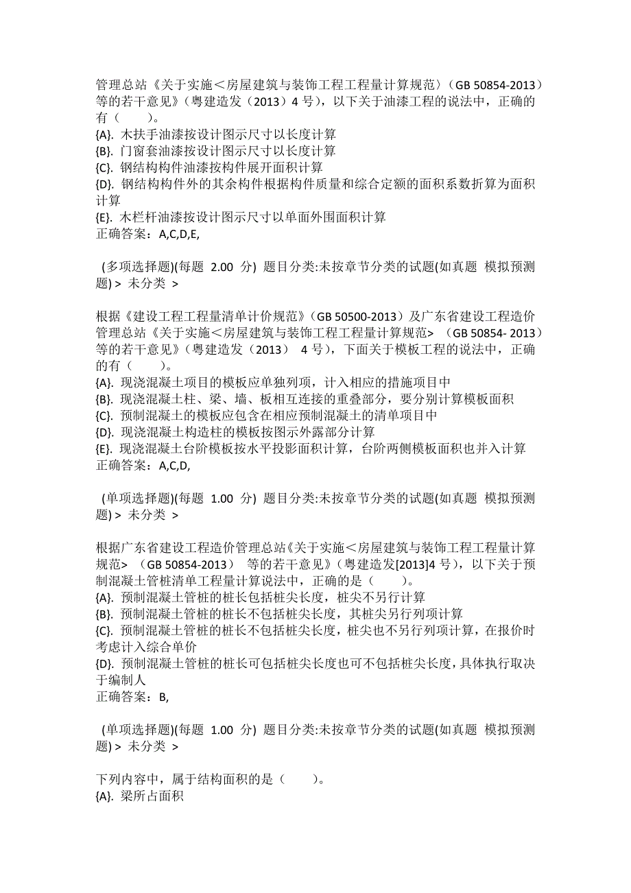 2022年二级造价工程师计量与计价实务土建真题精选广东省.docx_第2页