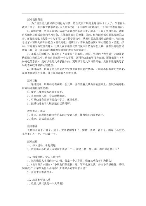 小班语言活动《我是一个大苹果》PPT课件教案配音音乐参考教案.docx