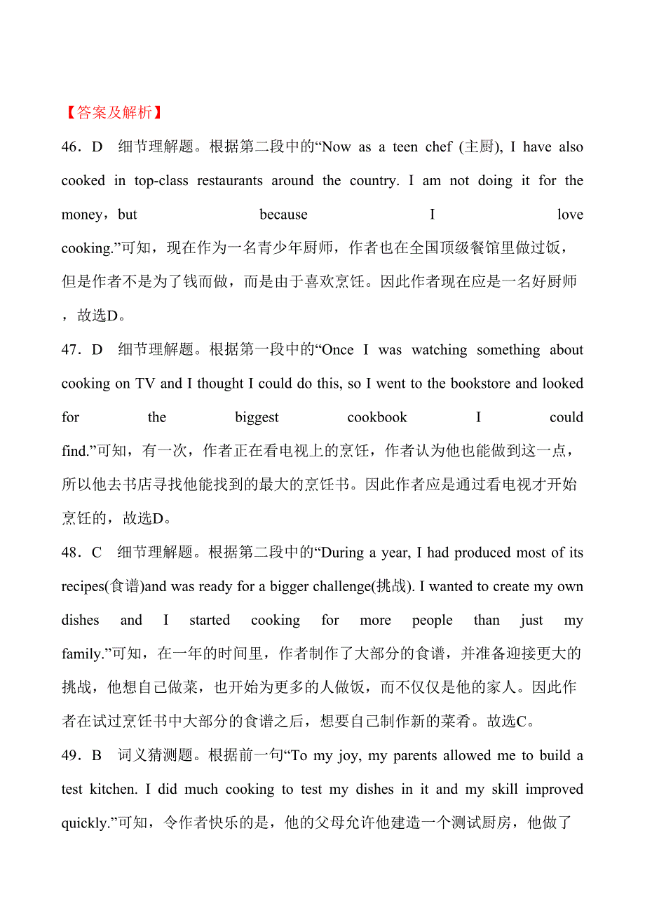 2023年福建省中考英语题型专项复习阅读理解真题剖析.doc_第3页
