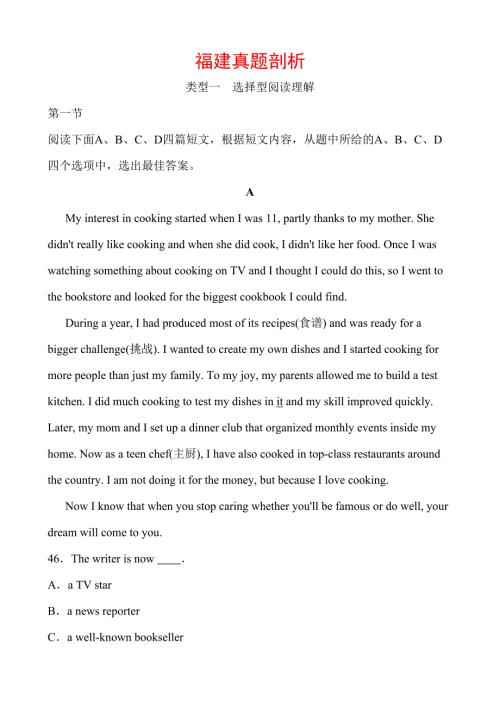2023年福建省中考英语题型专项复习阅读理解真题剖析.doc