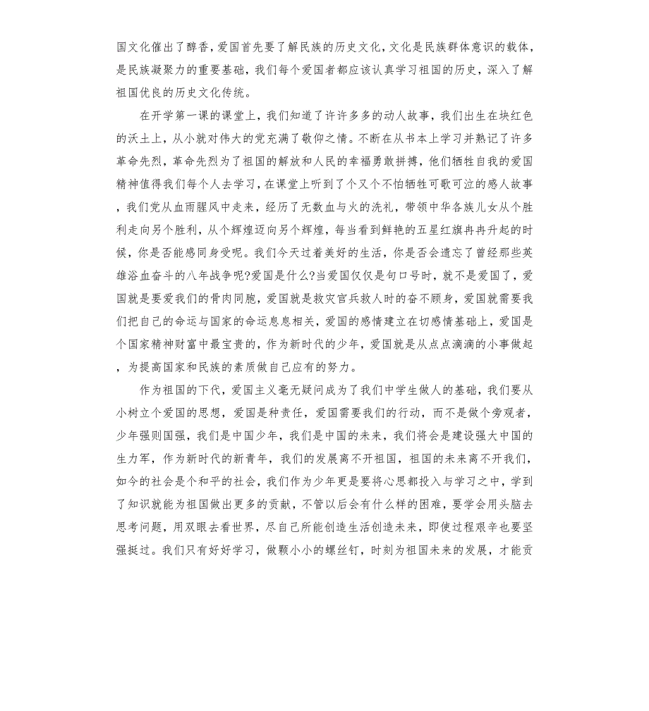 2022开学第一课公共安全教育观后感悟5篇.docx_第3页