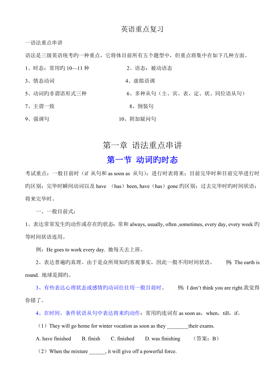 2022学位英语重点复习资料.doc_第1页