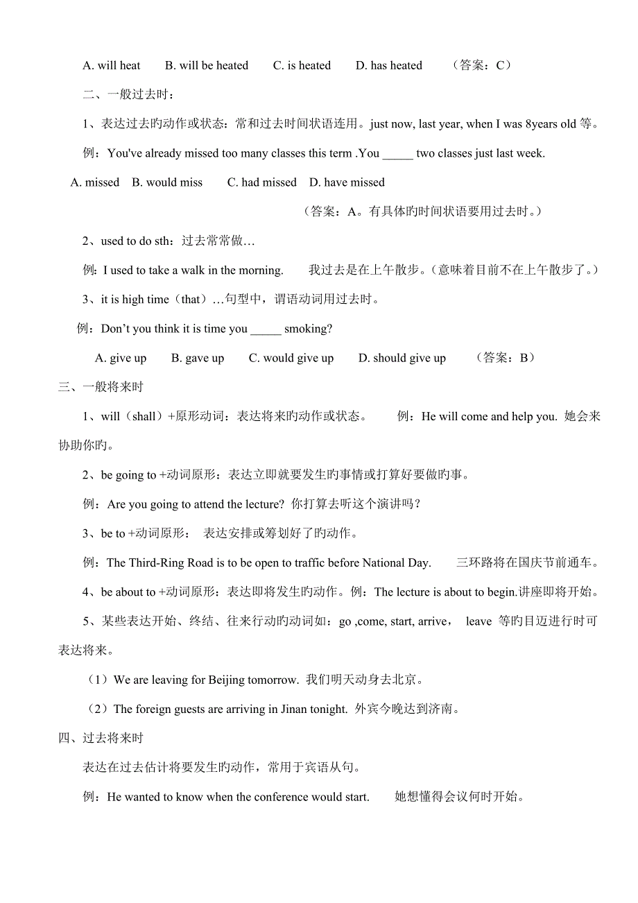 2022学位英语重点复习资料.doc_第2页