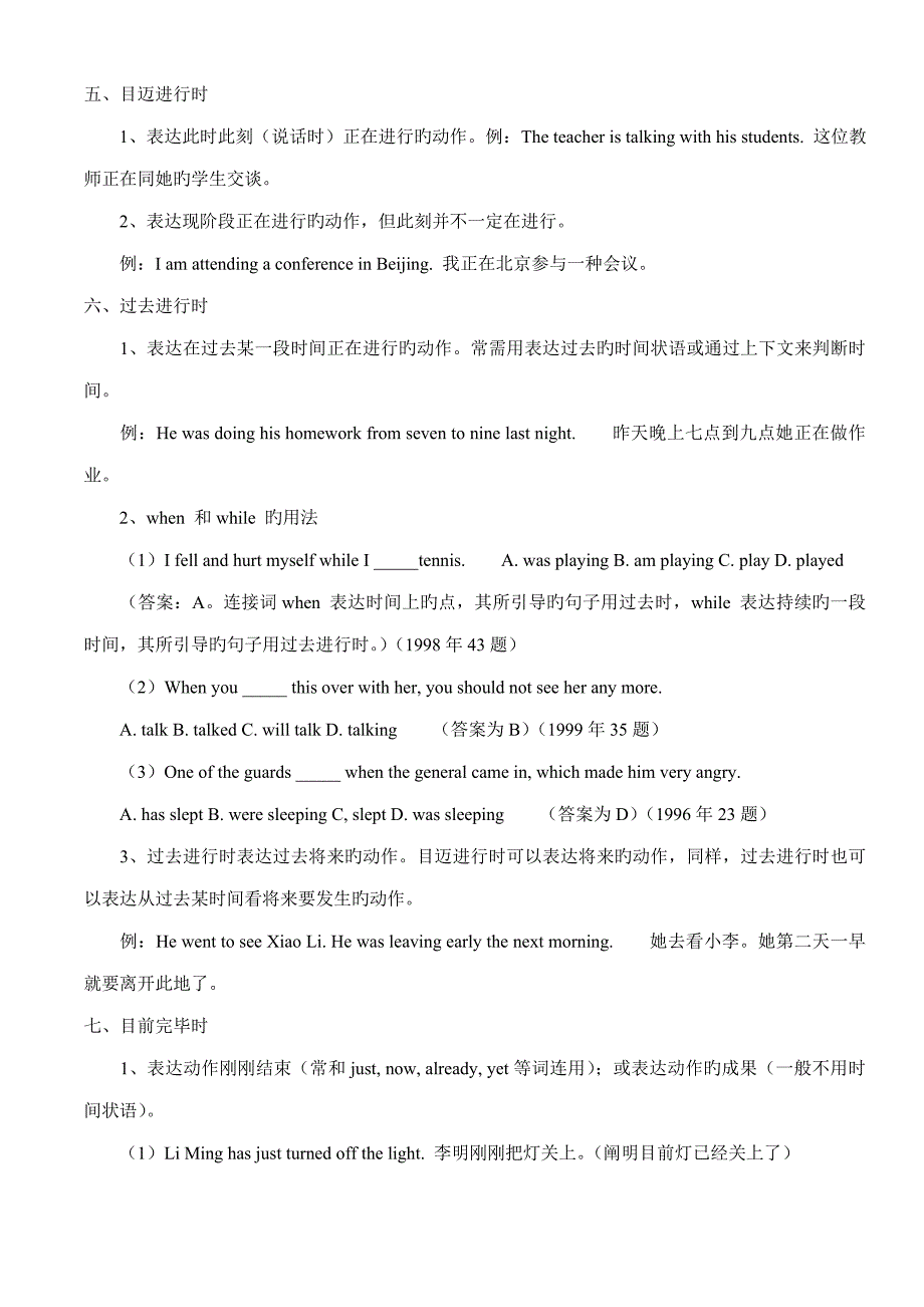 2022学位英语重点复习资料.doc_第3页