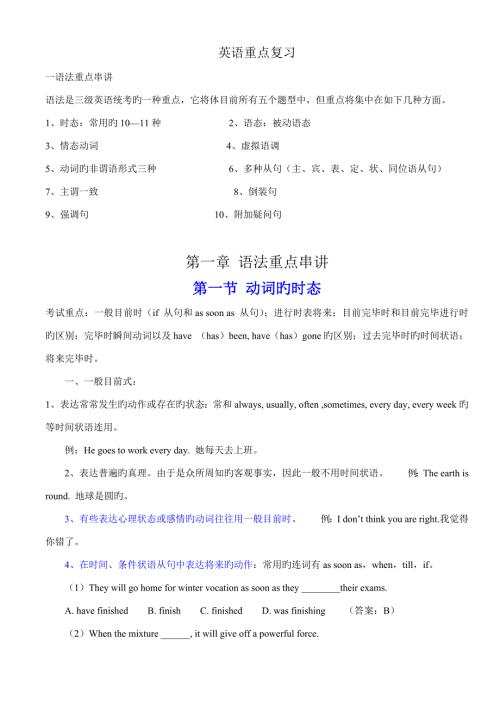 2022学位英语重点复习资料.doc