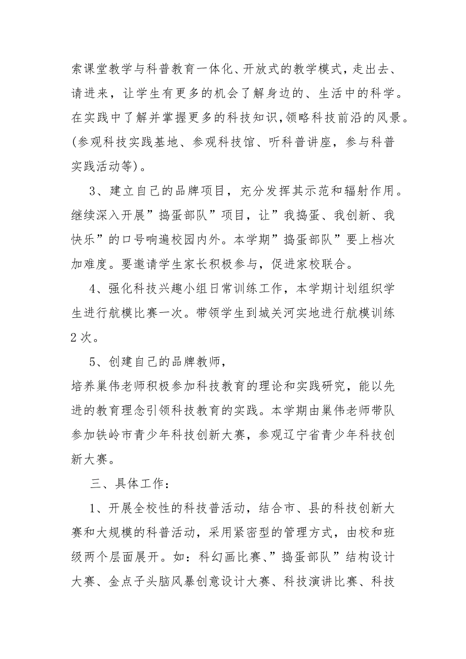 2021年科技教育工作计划总计5篇.docx_第2页