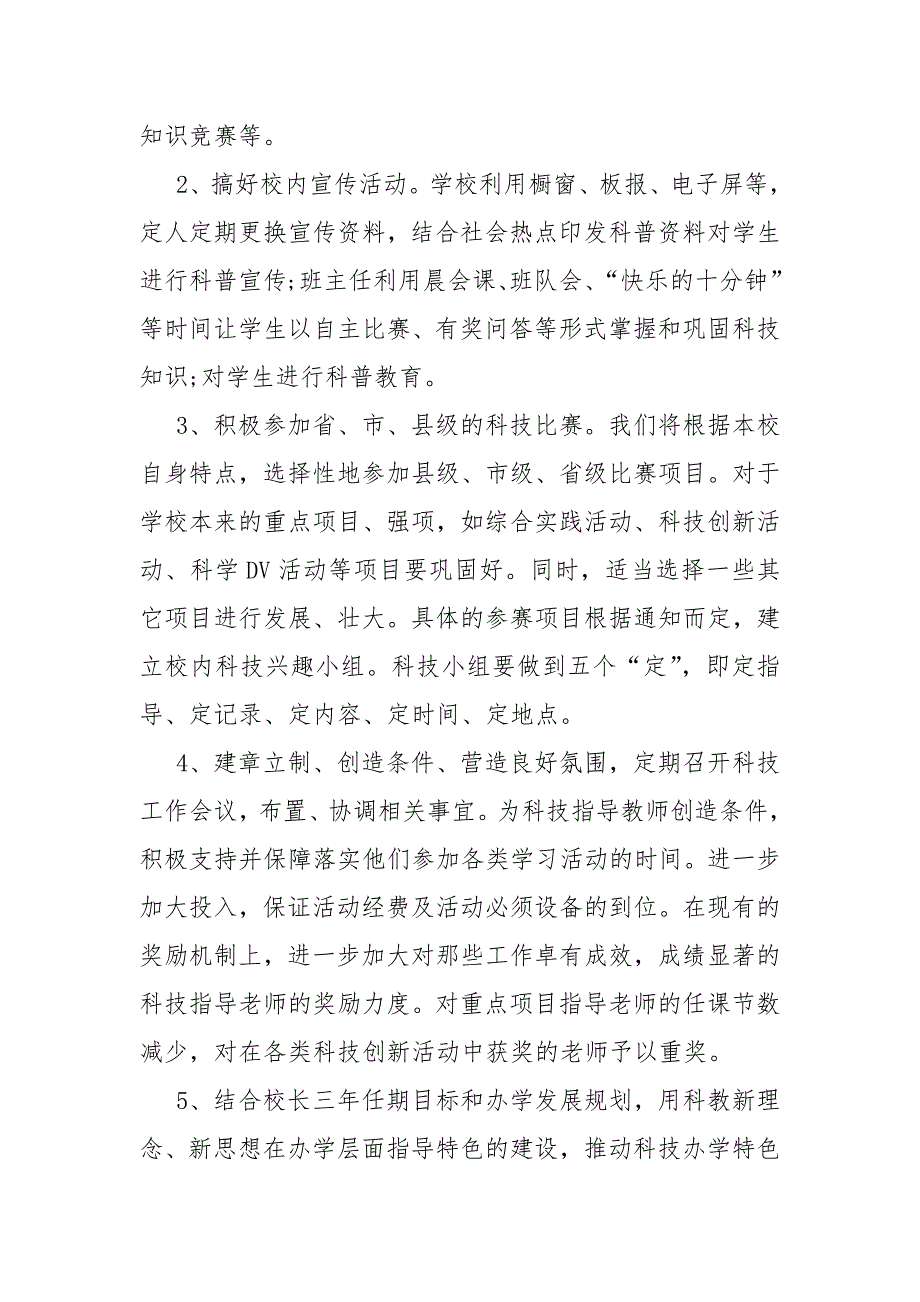 2021年科技教育工作计划总计5篇.docx_第3页