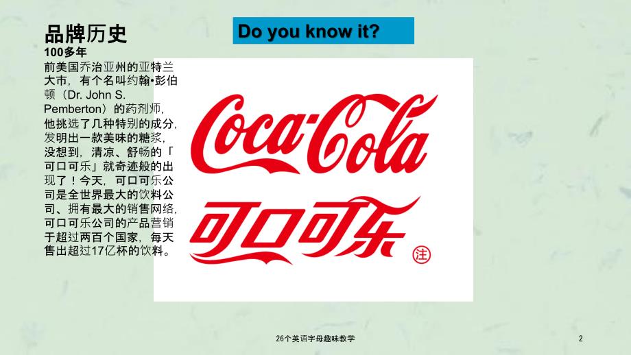 26个英语字母趣味教学课件.ppt_第2页