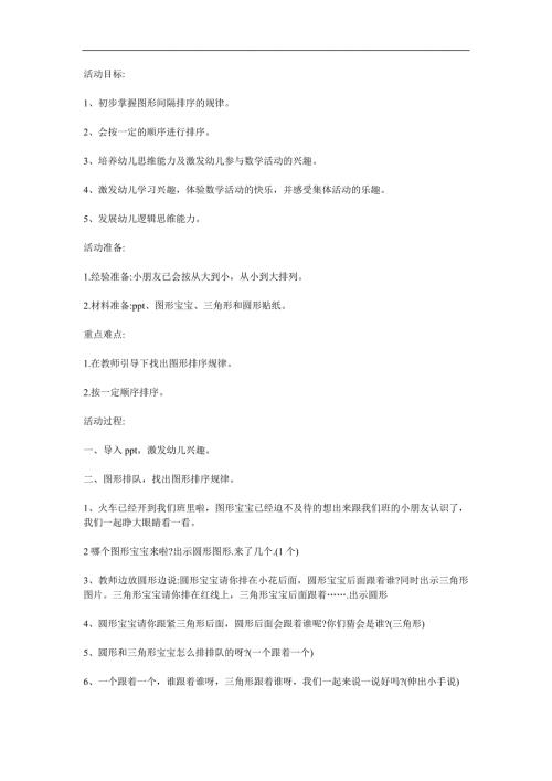 小班数学《图形宝宝排排队》PPT课件教案参考教案.docx
