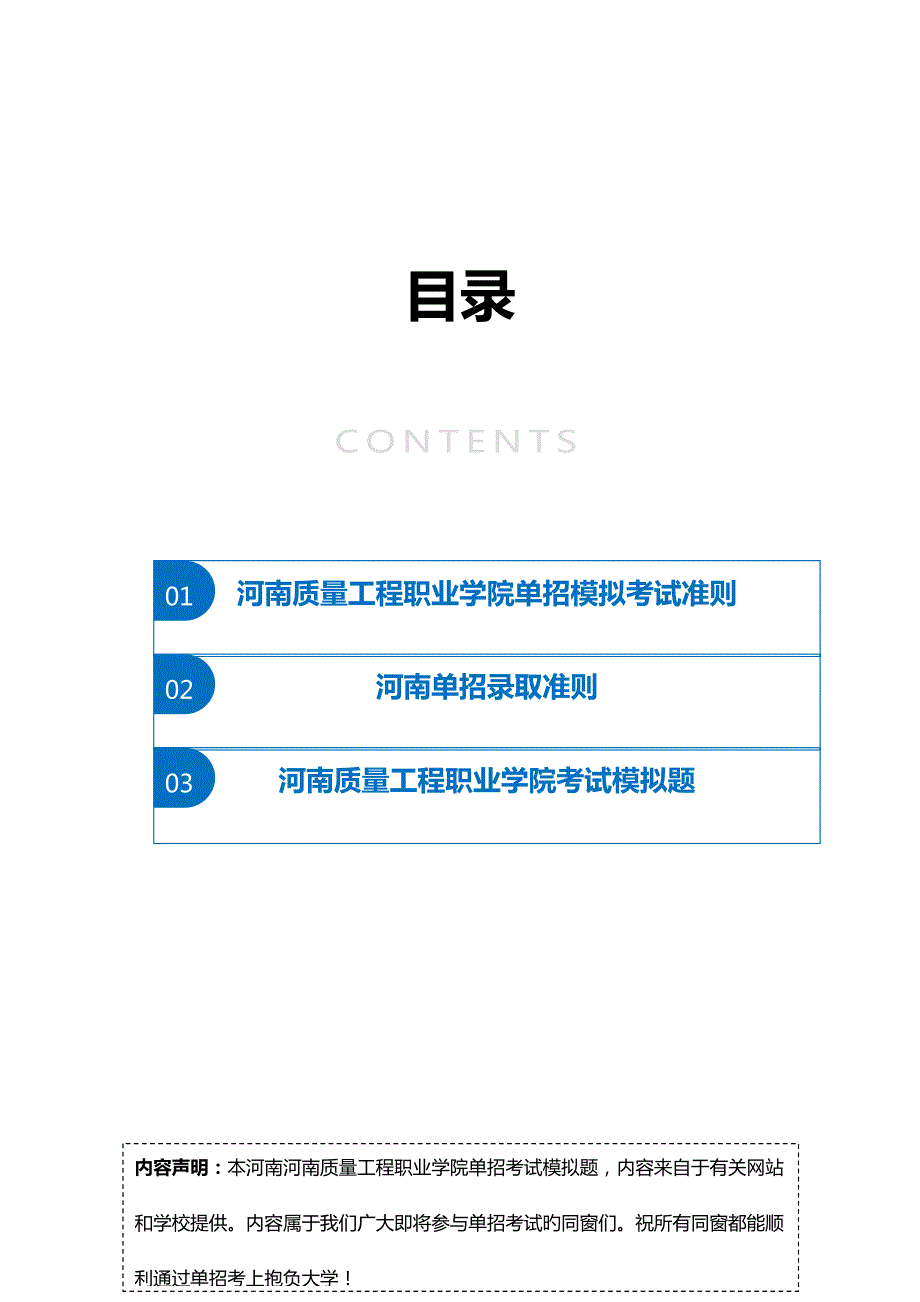 2022河南质量工程职业学院单招模拟题含解析.docx_第2页