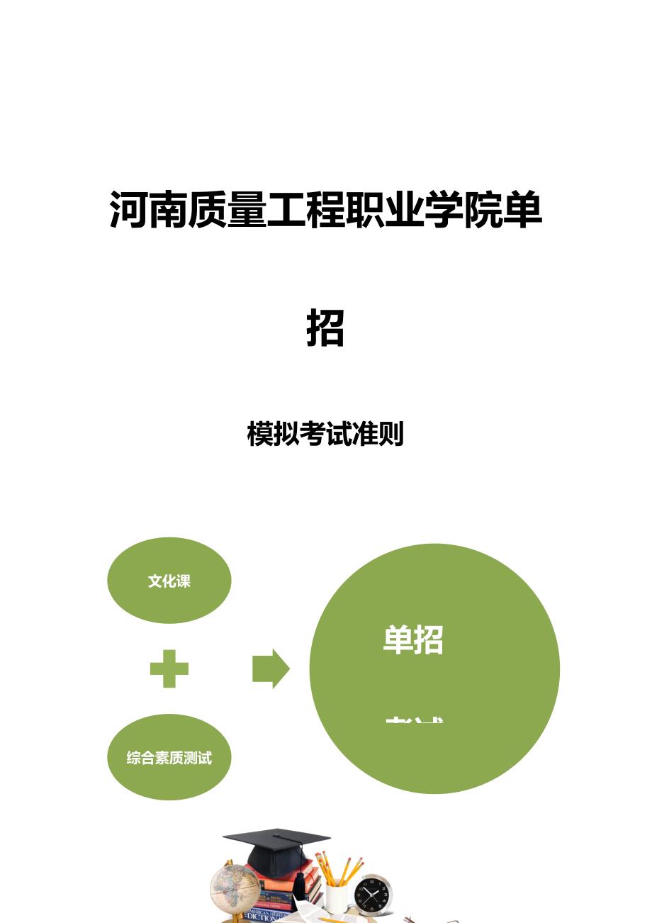 2022河南质量工程职业学院单招模拟题含解析.docx_第3页