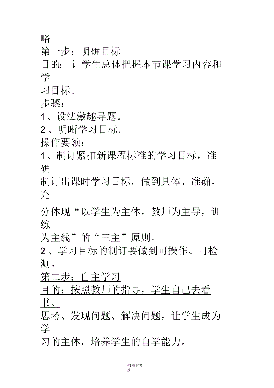 三环六步课堂教学模式.docx_第2页