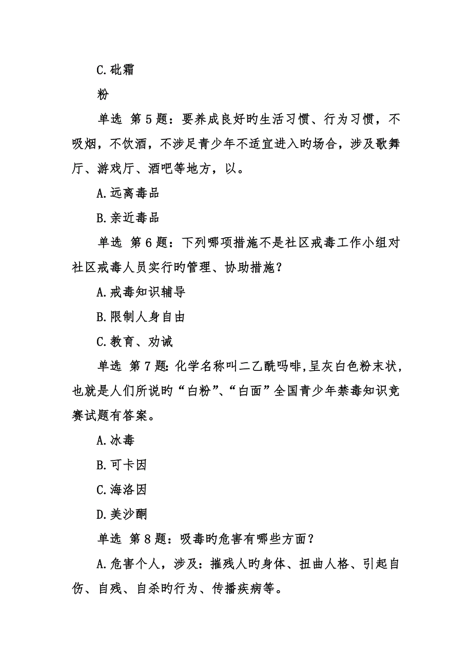 2022全国青少年禁毒知识竞赛试题有答案.doc_第2页