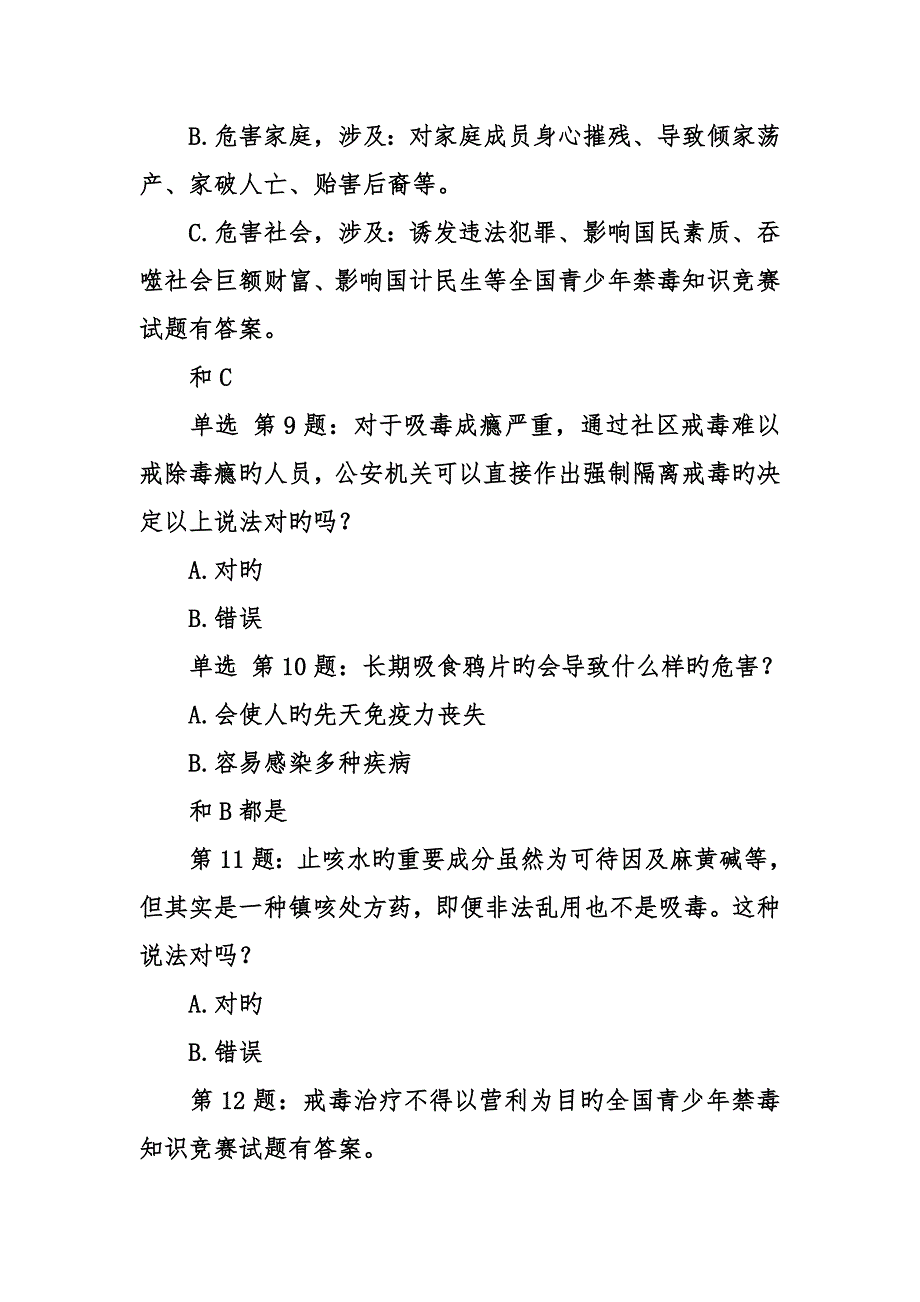 2022全国青少年禁毒知识竞赛试题有答案.doc_第3页