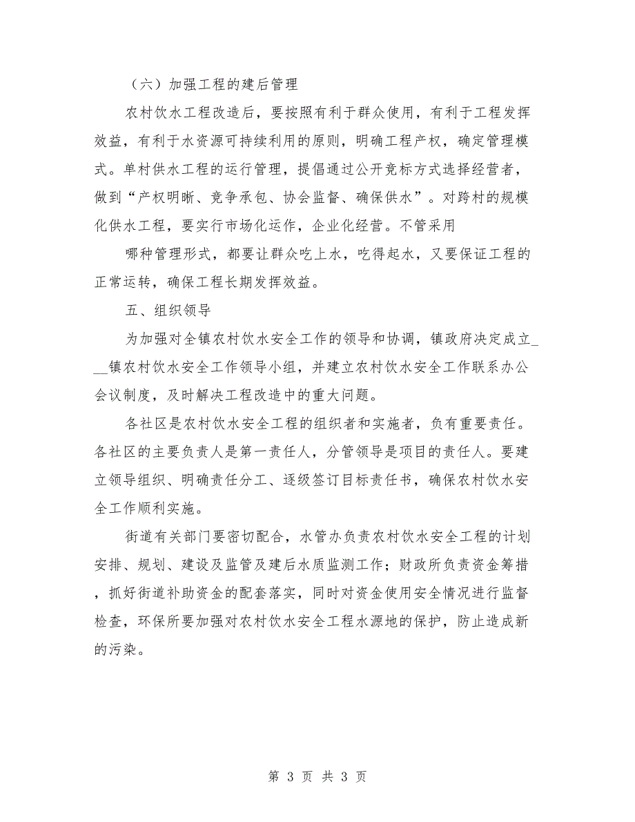 2021年镇农村饮水安全工程实施方案范文.doc_第3页