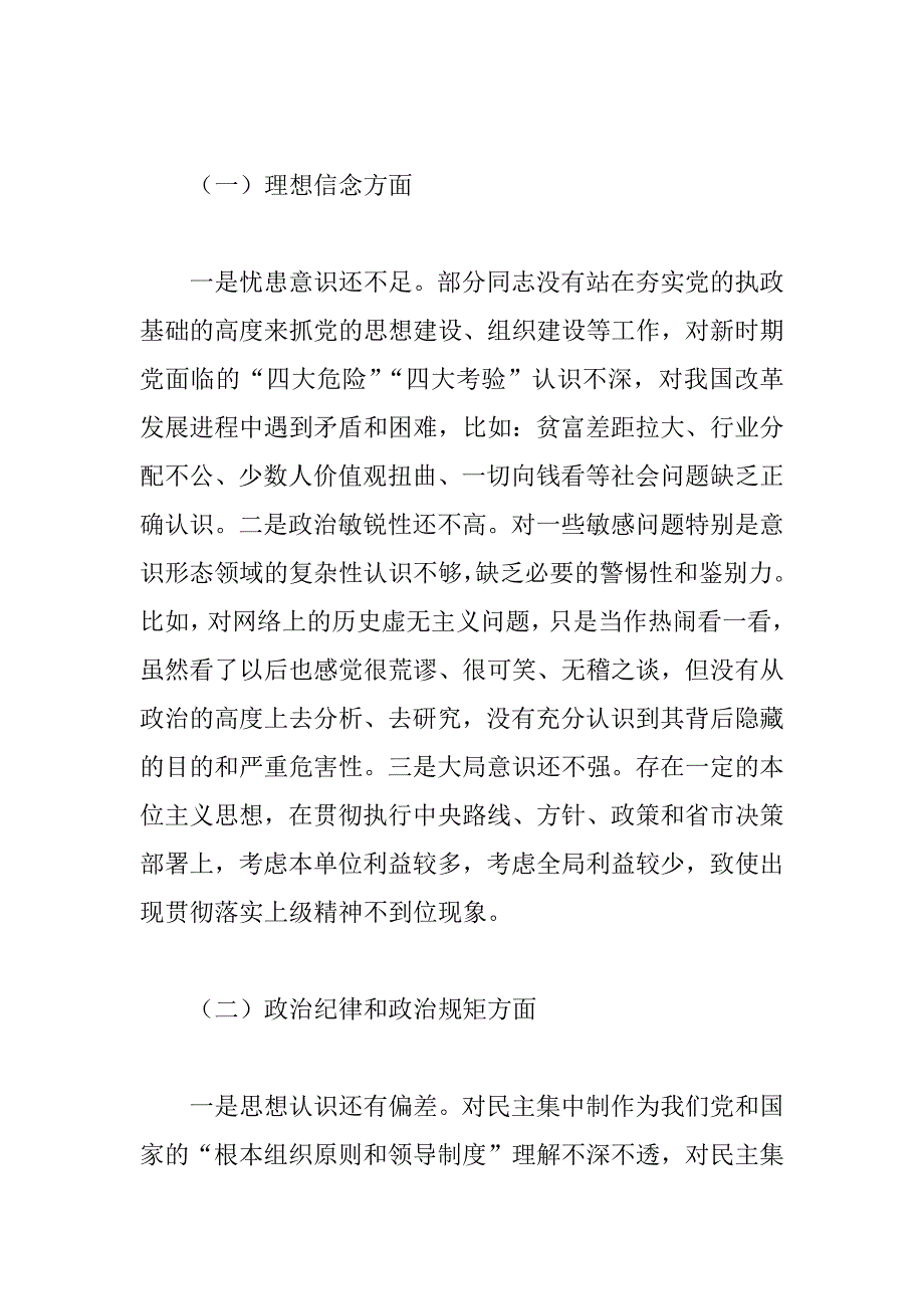 xx医院领导班子民主生活会个人对照检查材料.docx_第2页