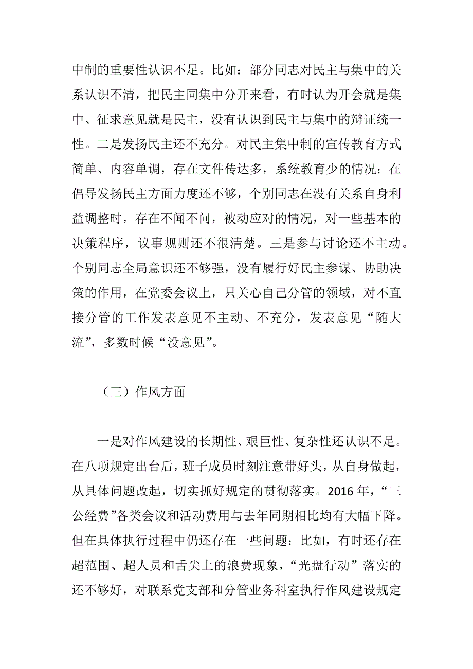 xx医院领导班子民主生活会个人对照检查材料.docx_第3页