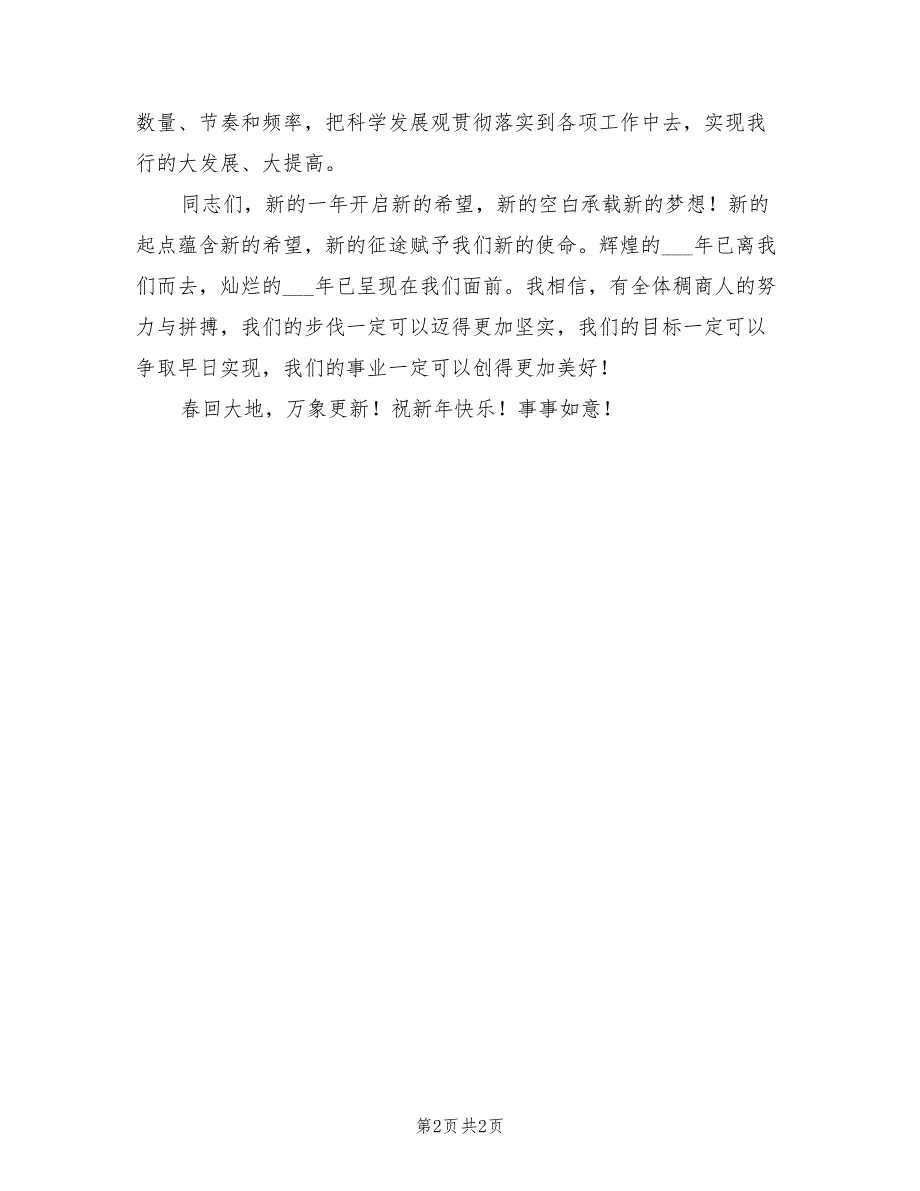 2022年银行领导新年致辞.doc_第2页