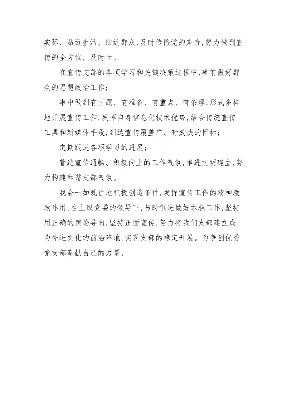 2021年新任党支部宣传委员表态发言材料.docx_第3页