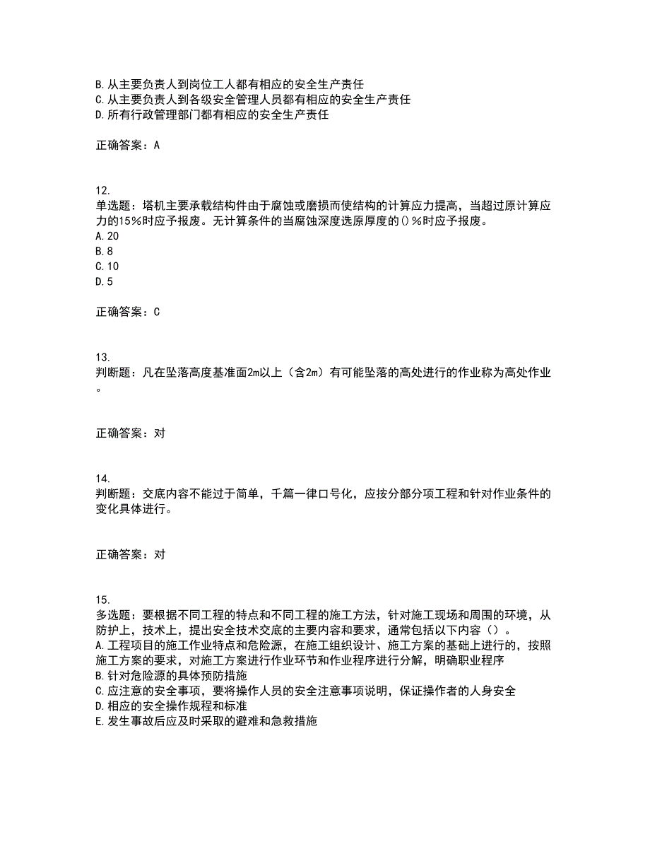 2022河北省建筑安管人员ABC证资格证书考核全考点试题附答案参考48.docx_第3页