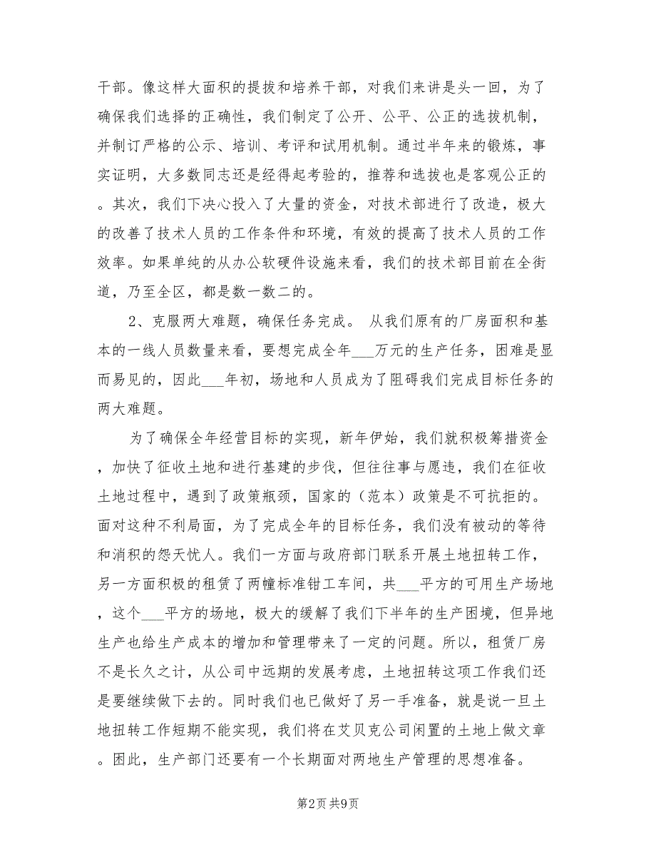2022年企业年终工作总结.doc_第2页
