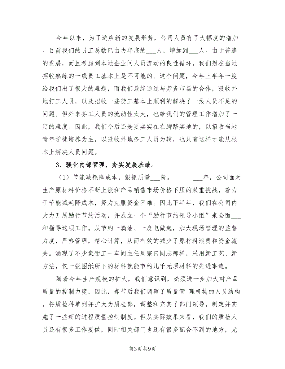 2022年企业年终工作总结.doc_第3页