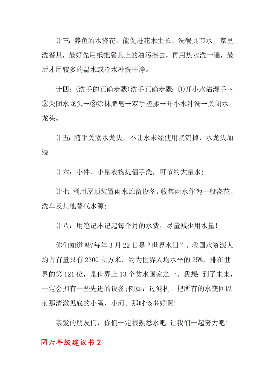 2022年六年级建议书15篇.doc_第2页