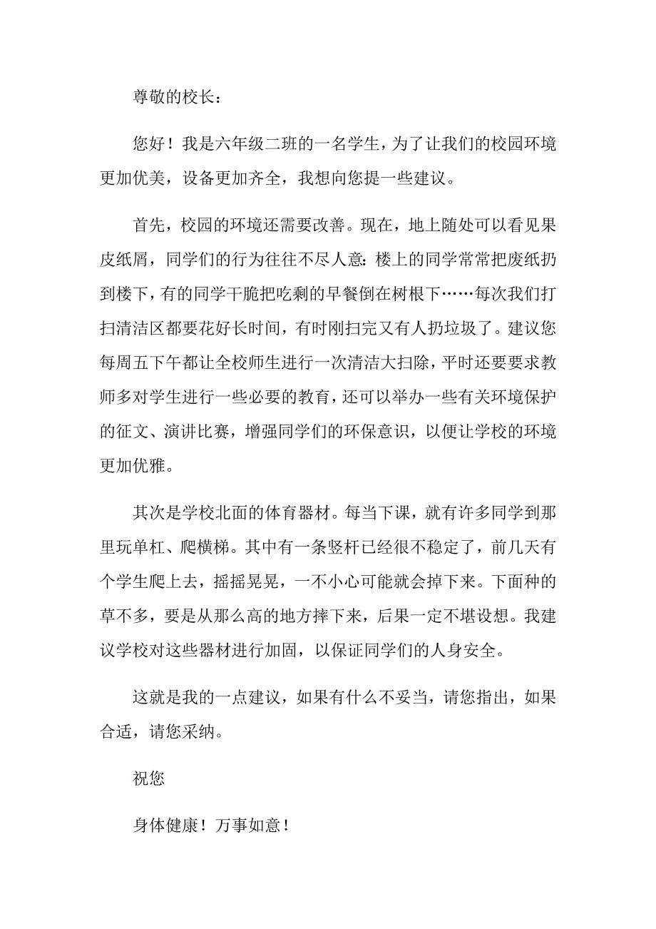 2022年六年级建议书15篇.doc_第3页