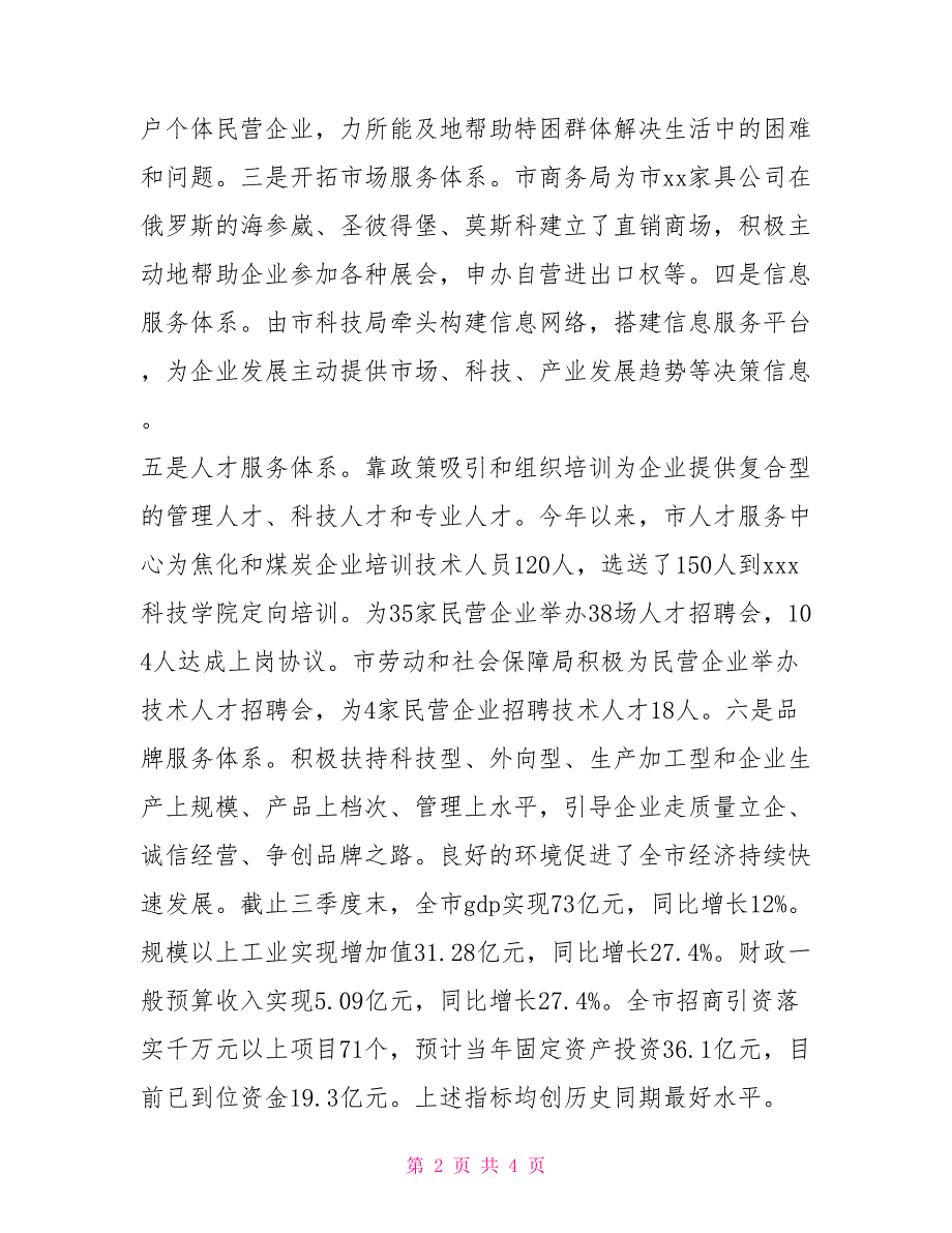 2021年纪检监察工作总结及2021年工作计划.doc_第2页