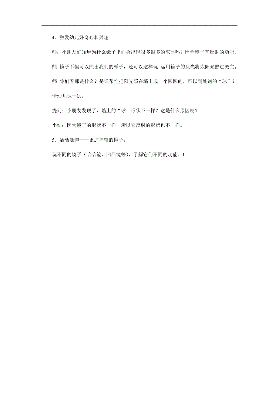 小班科学《有趣的小镜子》PPT课件教案参考教案.docx_第2页