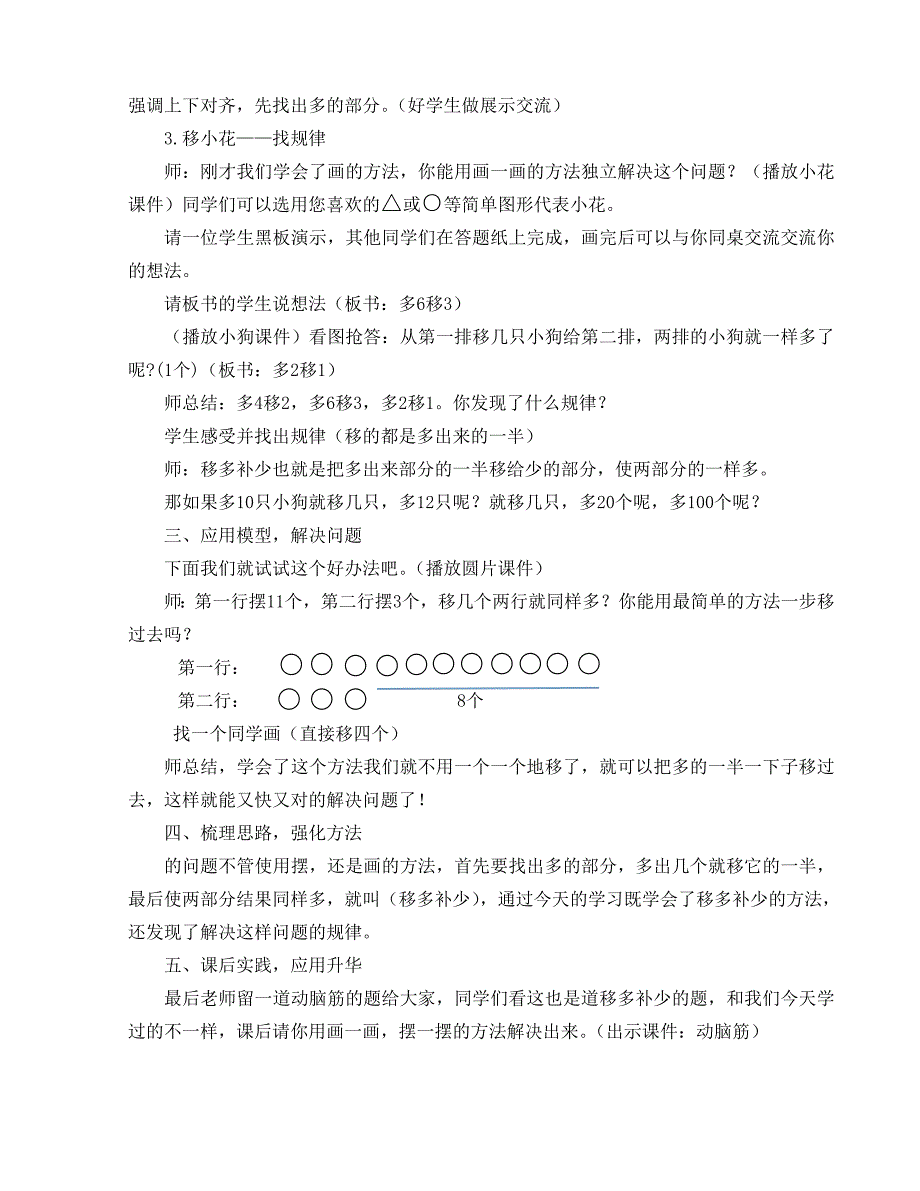 一年级移多补少教学设计.doc_第2页