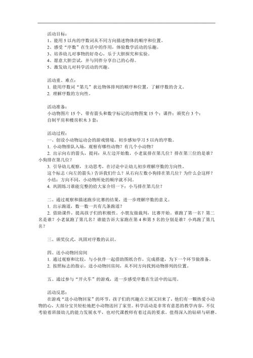 幼儿园《送小动物回家》PPT课件教案参考教案.docx