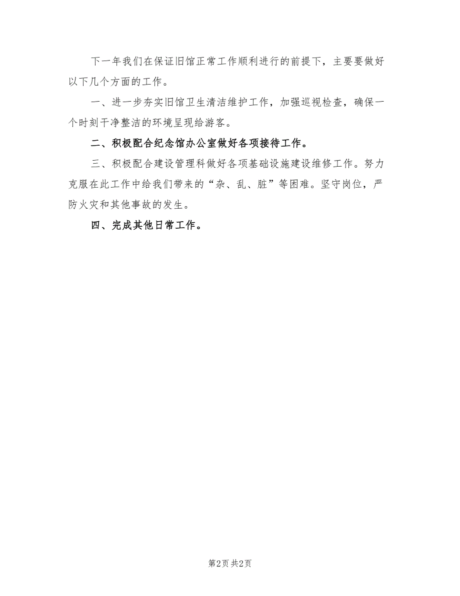 2022年纪念馆年度工作总结.doc_第2页